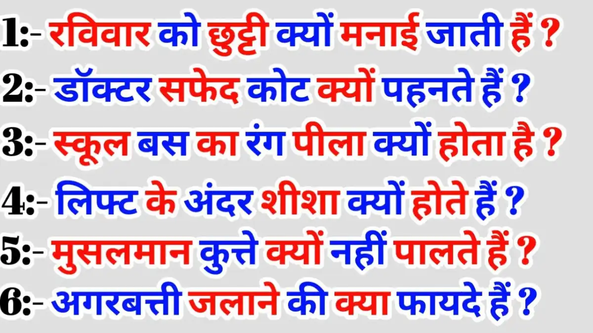 General Knowledge In Hindi