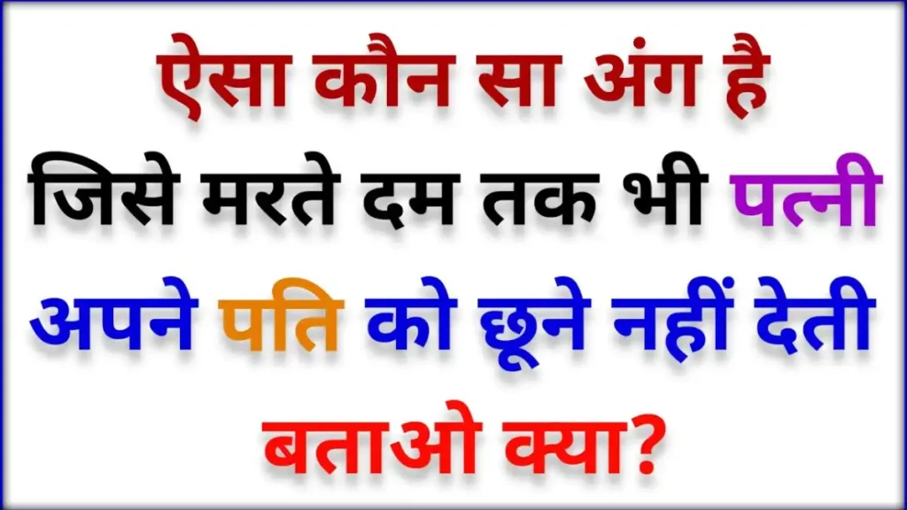 General Knowledge In Hindi