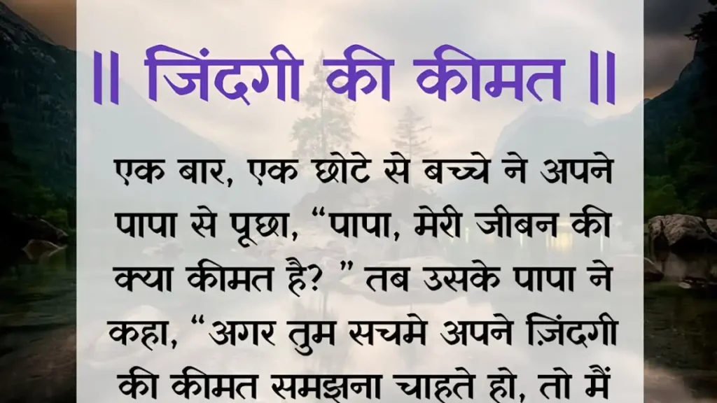 Inspirational Story in Hindi