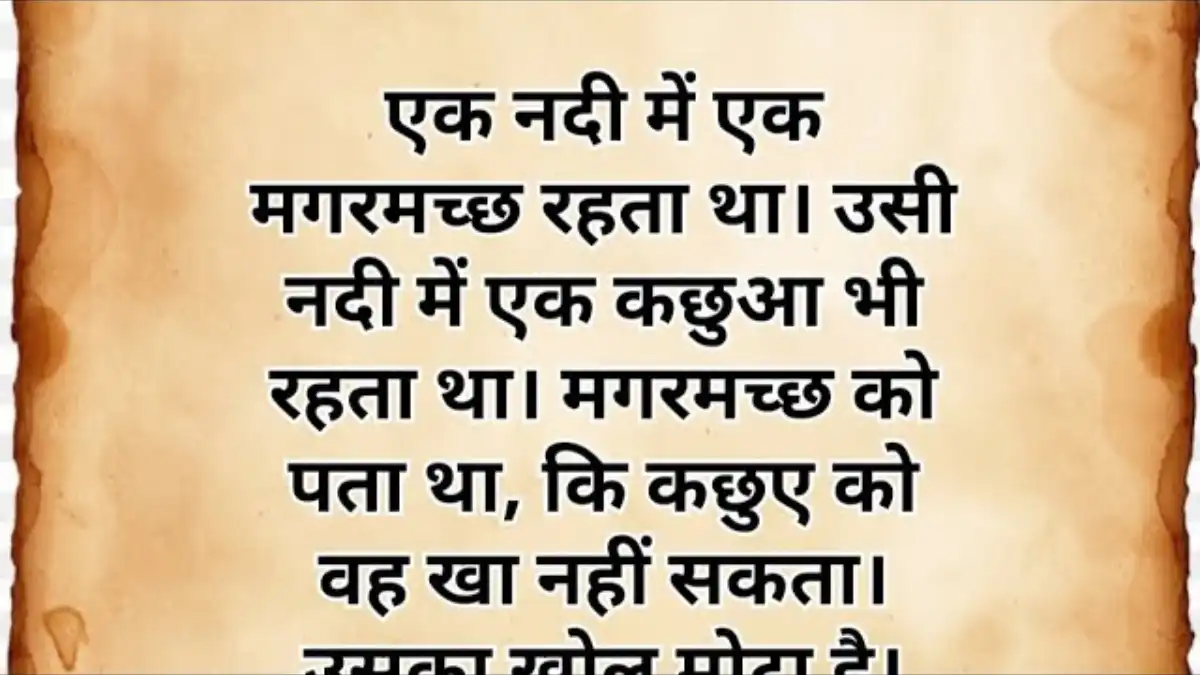 Motivational Story In Hindi