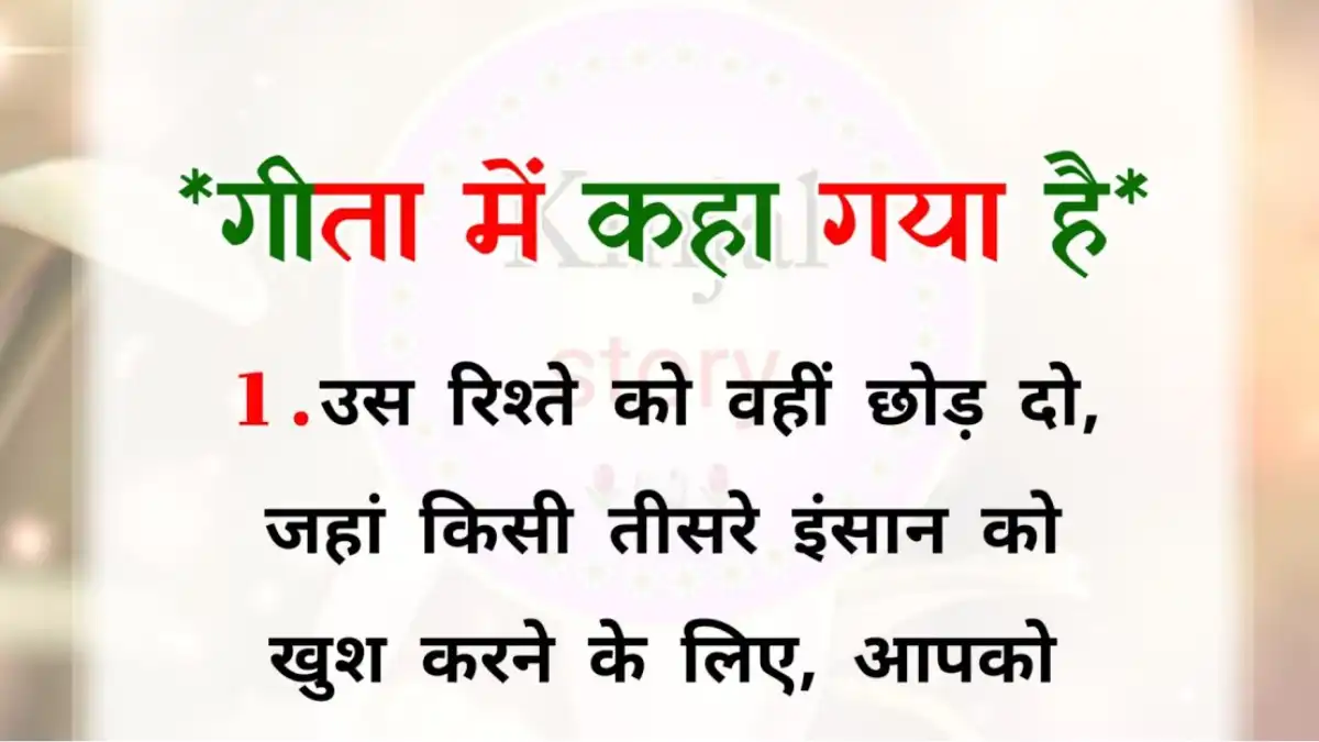 Bhagavad Gita In Hindi