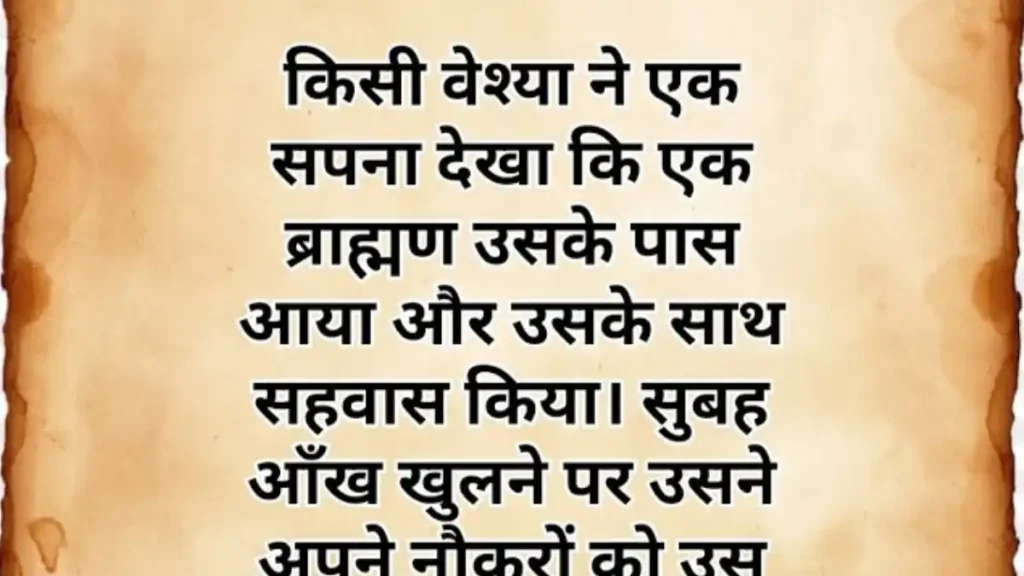 Story In Hindi
