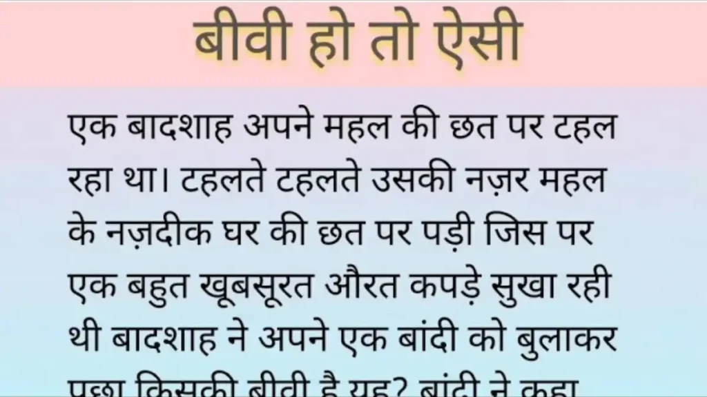 Moral Story In Hindi