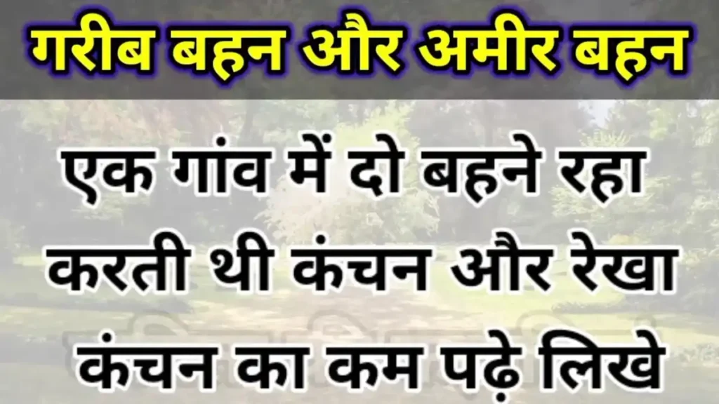 Moral Story In Hindi