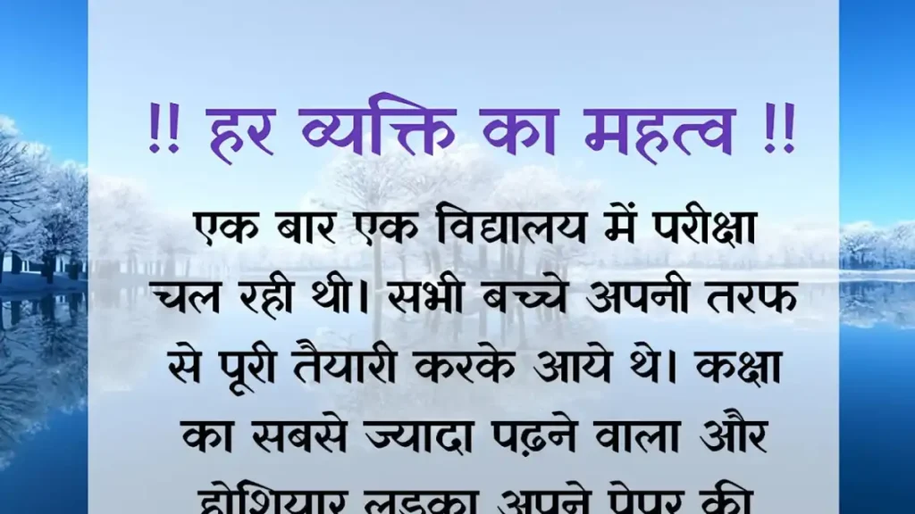 Prerak Prasang In Hindi